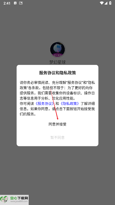 梦幻星球app官方版