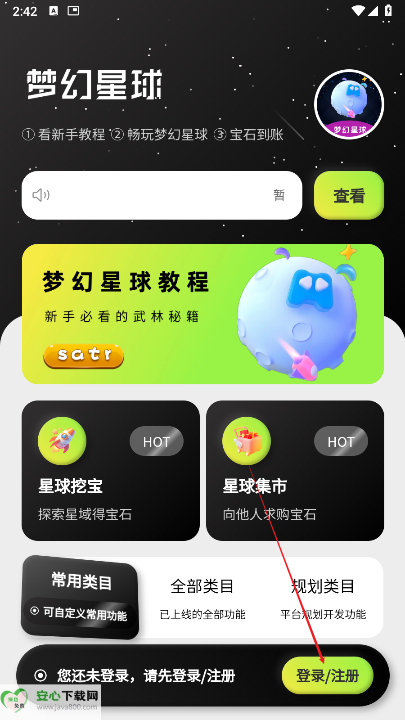 梦幻星球app官方版