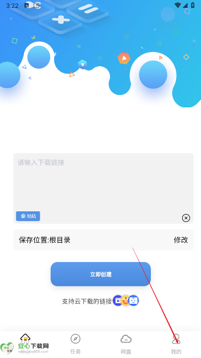 无限云盘软件免费版