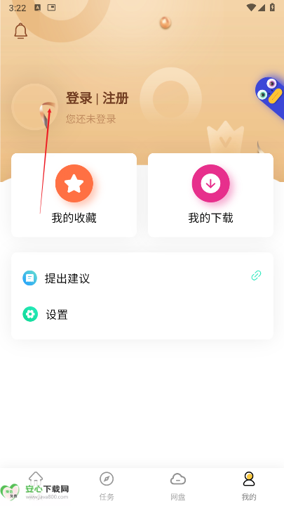 无限云盘软件免费版