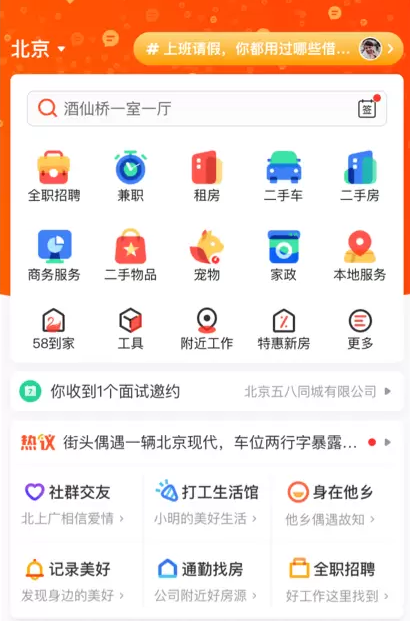 58同城app下载找工作