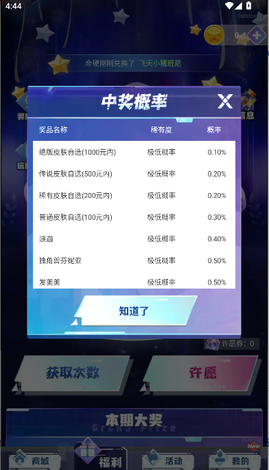 啾啾乐园免费领皮肤软件
