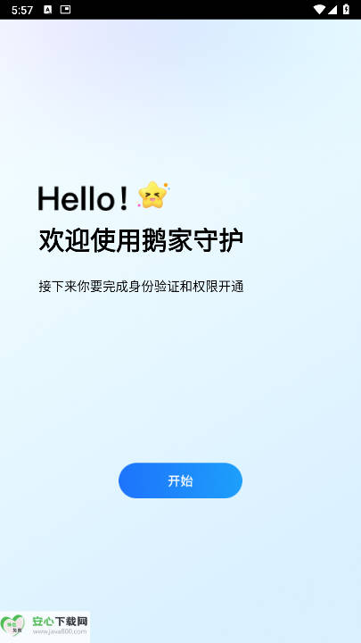 鹅家守护腾讯地图软件