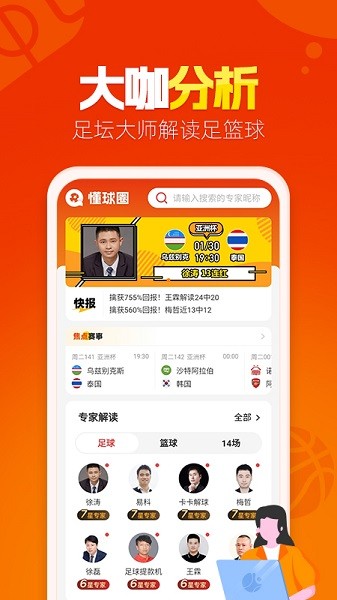 懂球圈(3)