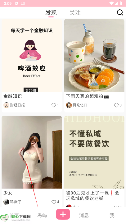 岛遇官方下载app2025最新版
