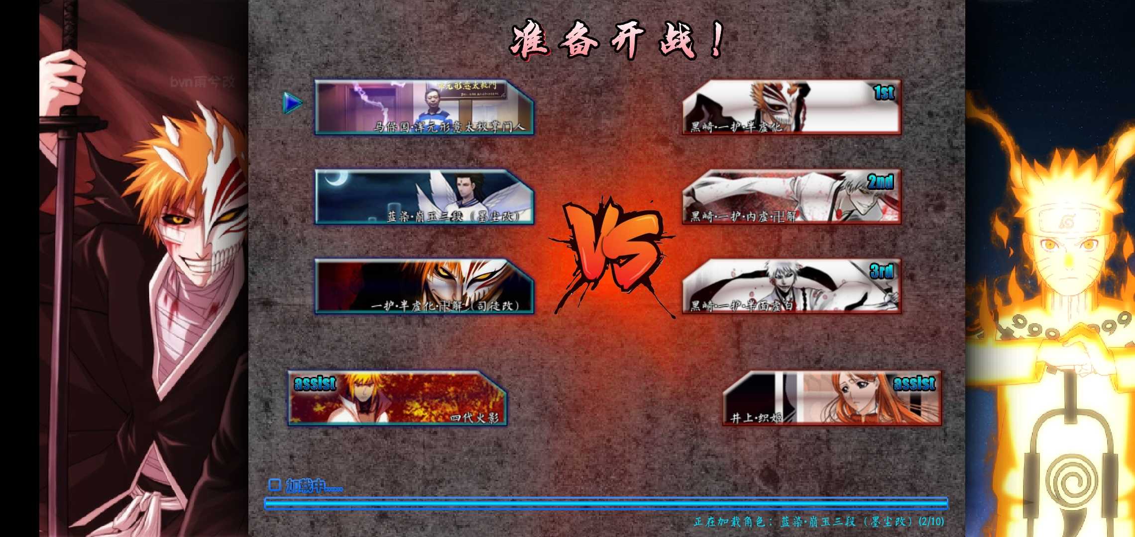 死神vs火影Evil改最新版本