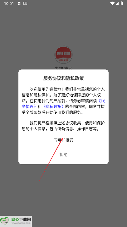 先锋营地app王者挑战任务平台