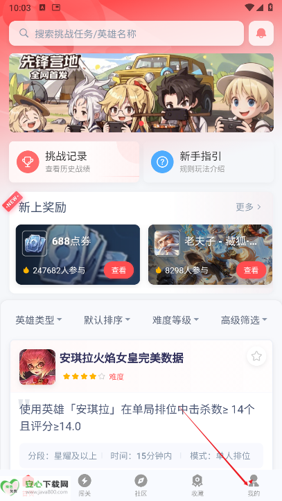 先锋营地app王者挑战任务平台