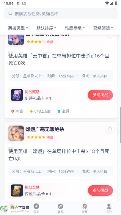 先锋营地app王者挑战任务平台