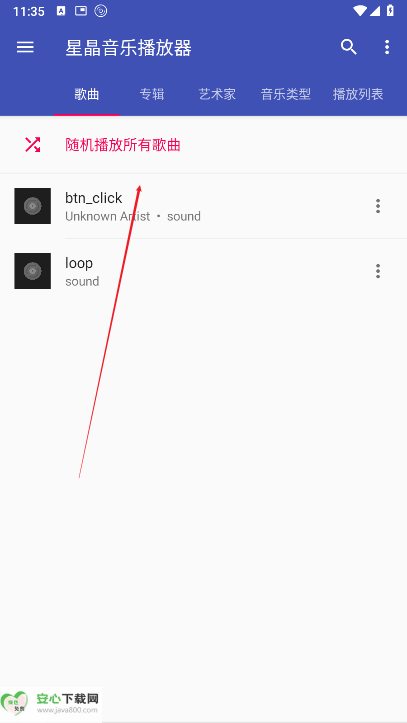 星晶音乐播放器app正版