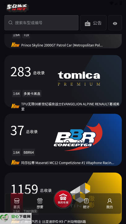 车仔助手app手机版