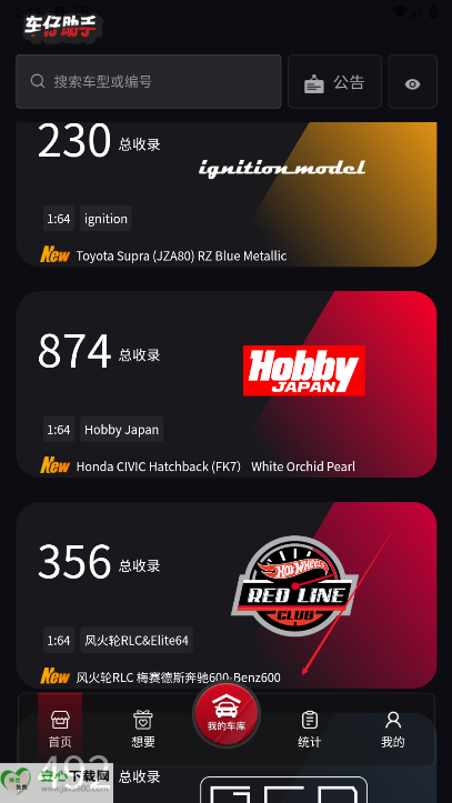 车仔助手app手机版