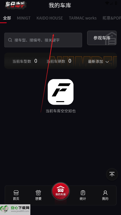 车仔助手app手机版