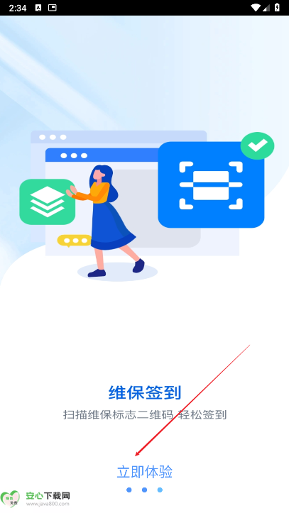 维保e站免费版最新版本安卓版