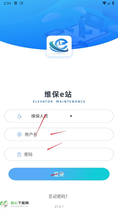 维保e站免费版最新版本安卓版