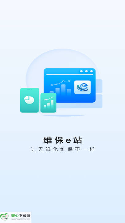 维保e站免费版最新版本安卓版
