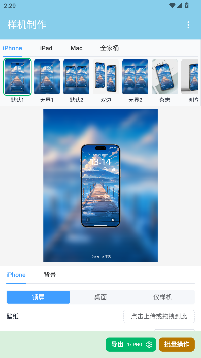 星涵样机制作神器app