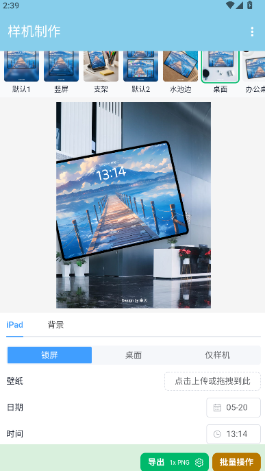 星涵样机制作神器app