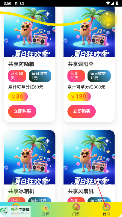 夏日狂欢平台最新版