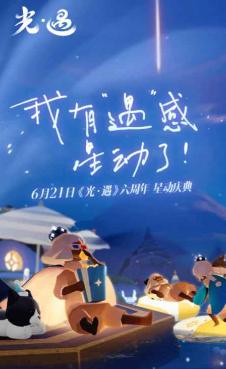 sky光遇安卓官服下载