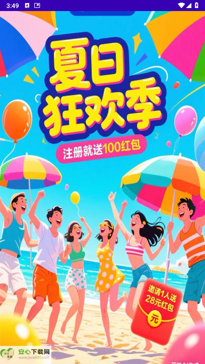 夏日狂欢平台最新版
