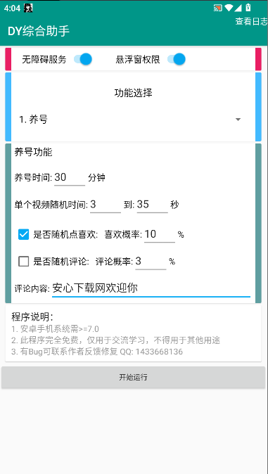 DY综合助手APP最新版本