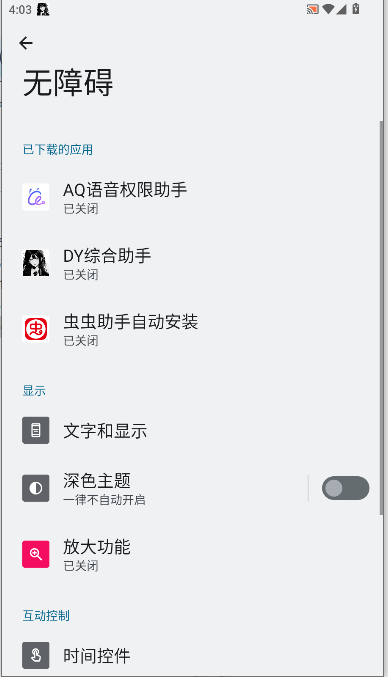 DY综合助手APP最新版本