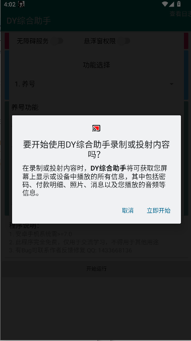 DY综合助手APP最新版本