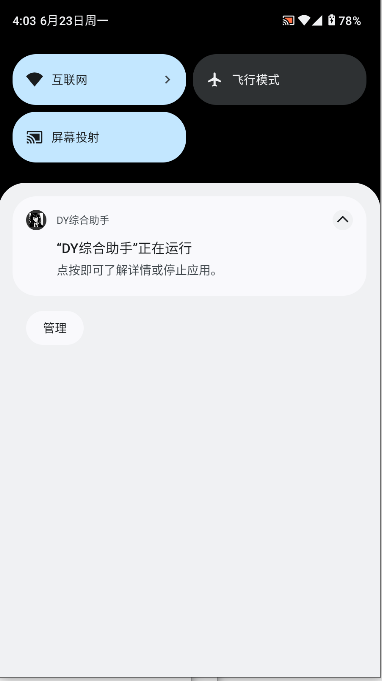 DY综合助手APP最新版本