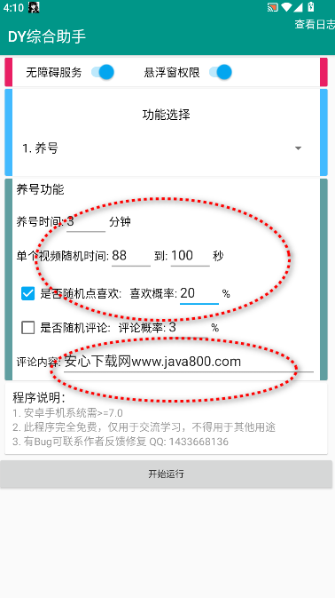 DY综合助手APP最新版本