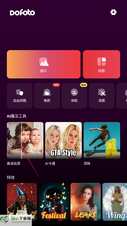 DoFoto全能照片编辑器高级版