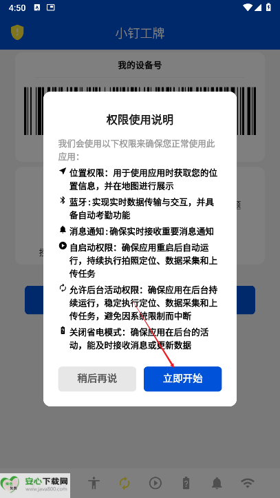 小钉工牌app手机版最新版本