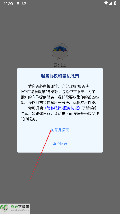 云汛达app正版软件