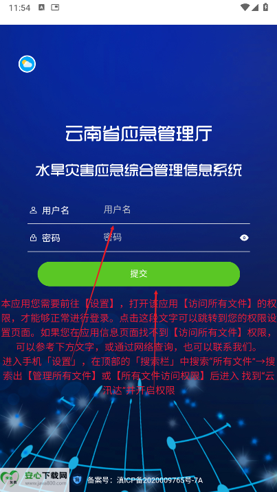云汛达app正版软件
