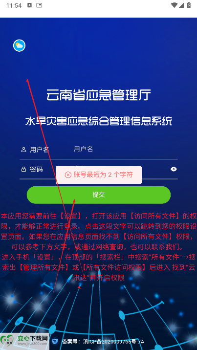 云汛达app正版软件