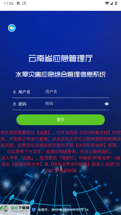 云汛达app正版软件