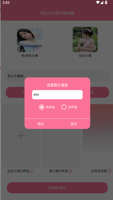 微信自动聊天模拟器免费版安卓