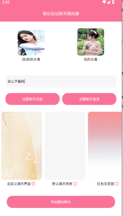 微信自动聊天模拟器免费版安卓