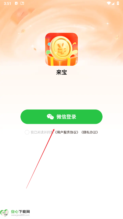 来宝广告平台