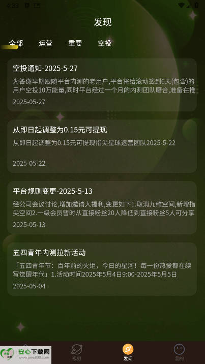 指尖星球app最新版