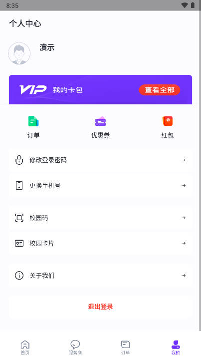 乐校通pro官方正版