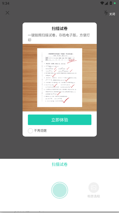 作业全能王解锁永久会员版