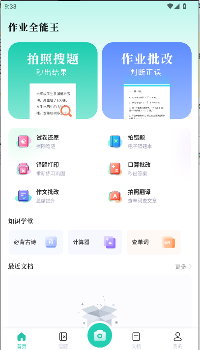 作业全能王解锁永久会员版
