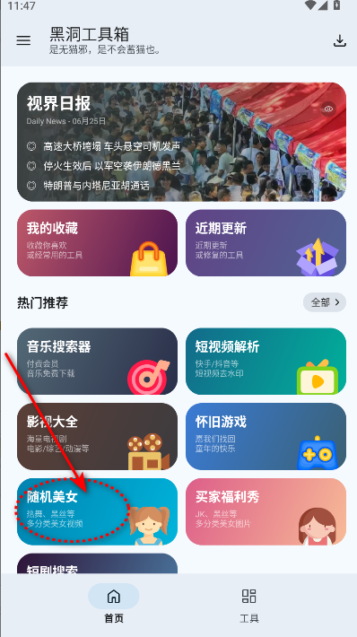 黑洞工具箱(官方版)
