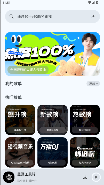黑洞工具箱(官方版)