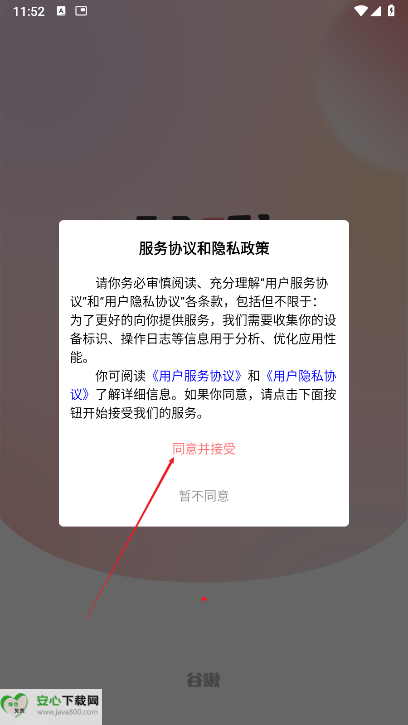 谷啾app安卓版