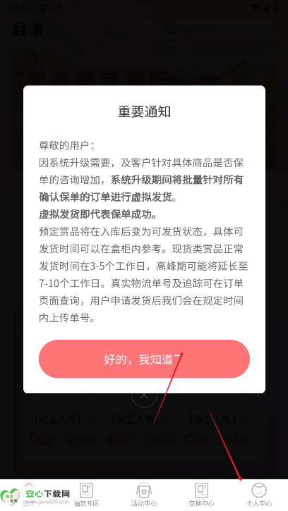 谷啾app安卓版