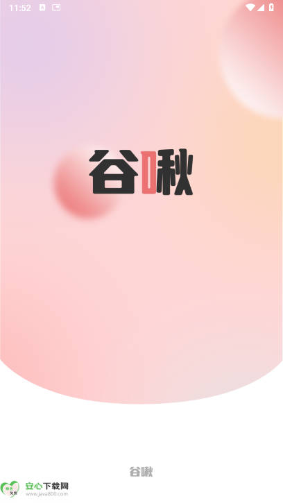 谷啾app安卓版