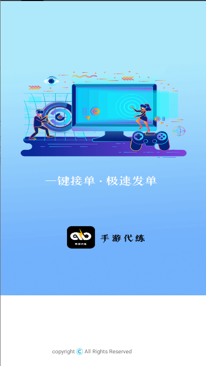 手游代练王平台APP