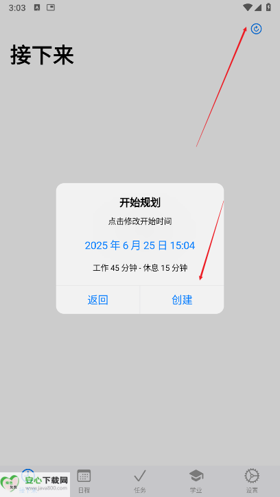 celechron浙江大学时间管理器app安卓版